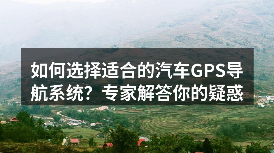 现代汽车GPS导航系统示意图